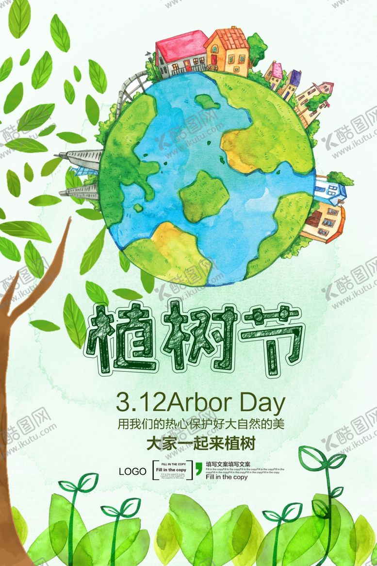 编号：19466903140316464341【酷图网】源文件下载-植树节海报
