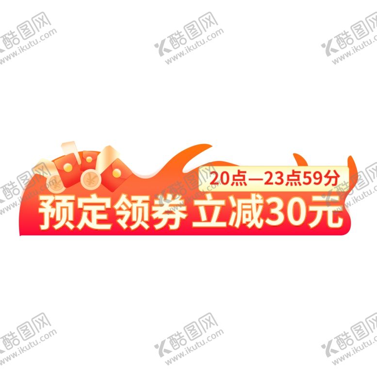 编号：91741301191945355136【酷图网】源文件下载-电商促销火爆秒杀标签
