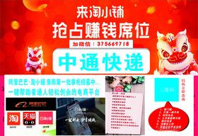 淘小铺快递车海报推广海报