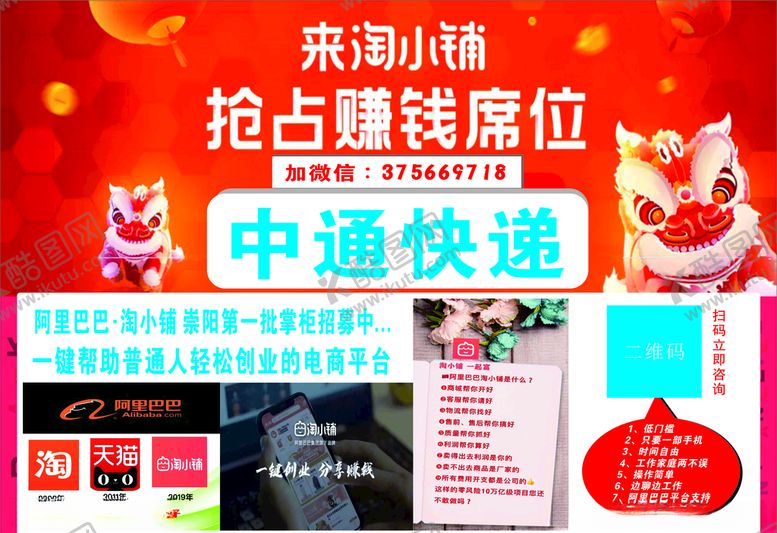 编号：92344707021001221632【酷图网】源文件下载-淘小铺快递车海报推广海报