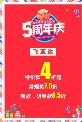 5周年庆