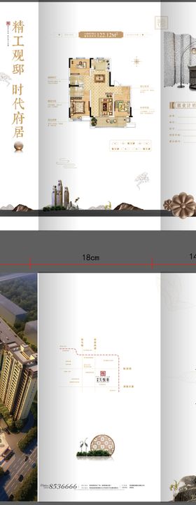 地产户型折页