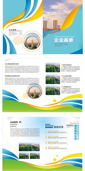 企业宣传册设计模板示例