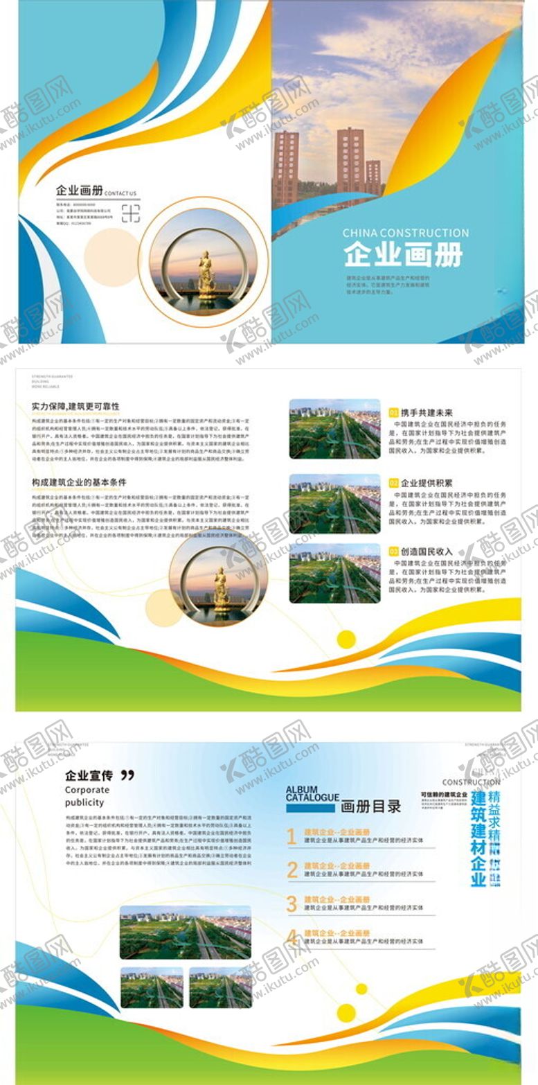编号：35466109260428278235【酷图网】源文件下载-企业宣传册设计模板示例
