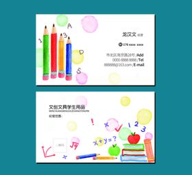 文具名片