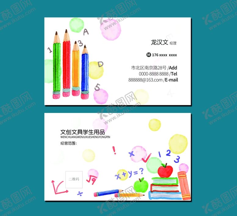 编号：29630609191202104400【酷图网】源文件下载-文具名片