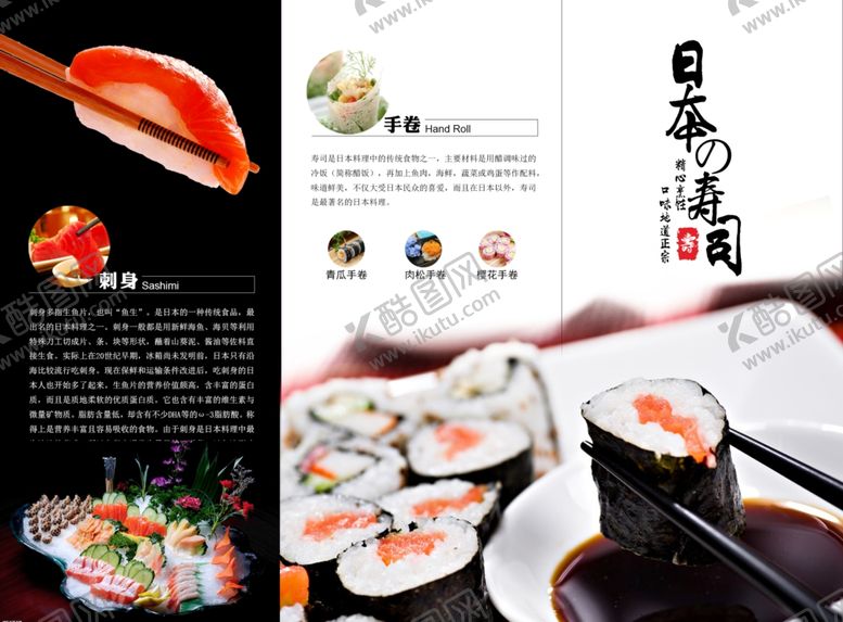 编号：13390809221155434557【酷图网】源文件下载-寿司