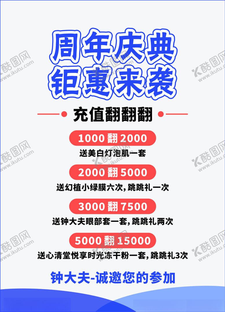 编号：57515702190358379747【酷图网】源文件下载-周年庆典