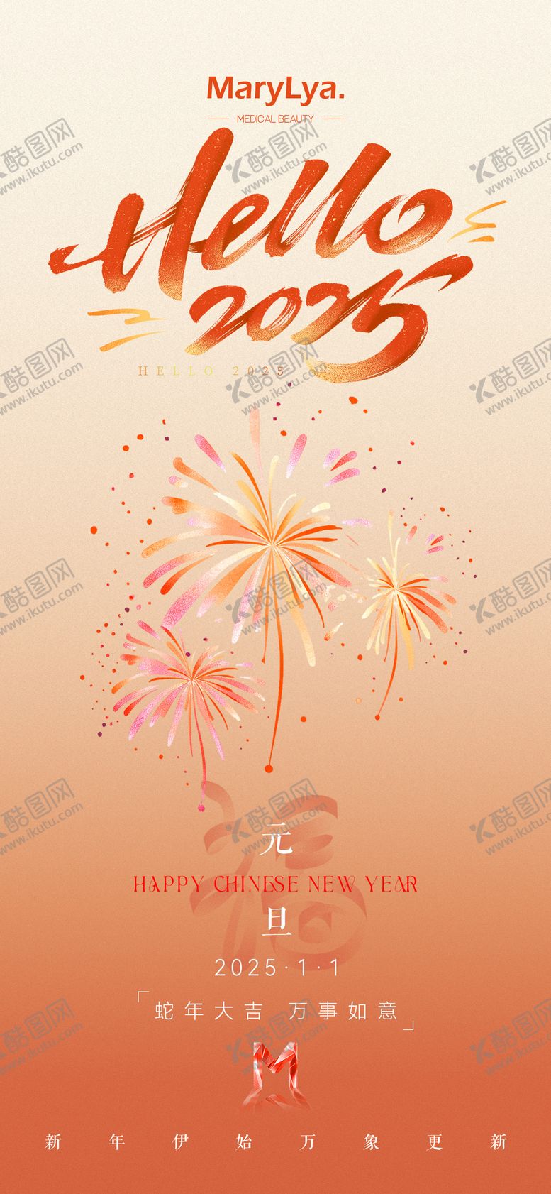 编号：72870112262012454471【酷图网】源文件下载-元旦海报宣传