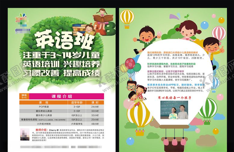 编号：31136510231139043903【酷图网】源文件下载-少儿英语培训班DM单