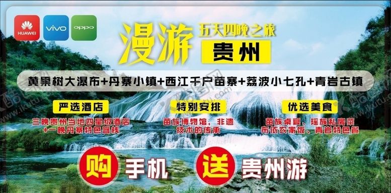 编号：73496505190142186338【酷图网】源文件下载-旅游海报旅行海报