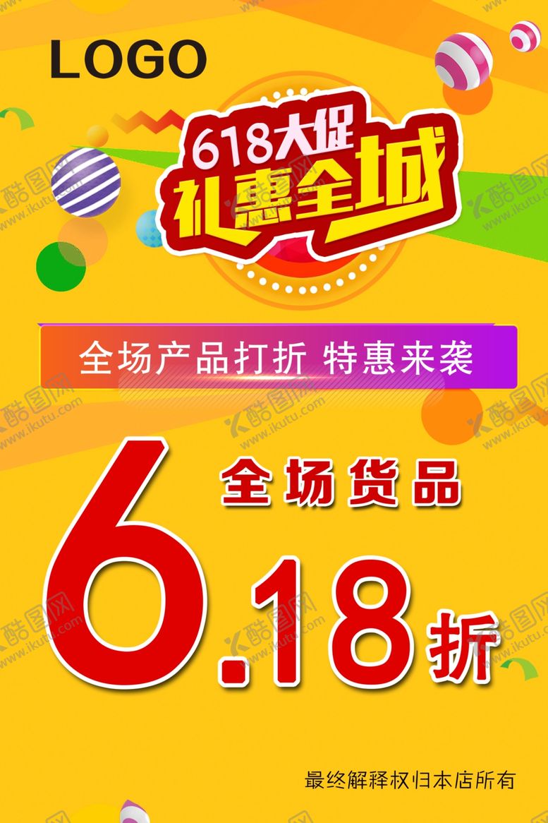编号：93791909270222012228【酷图网】源文件下载-促销海报