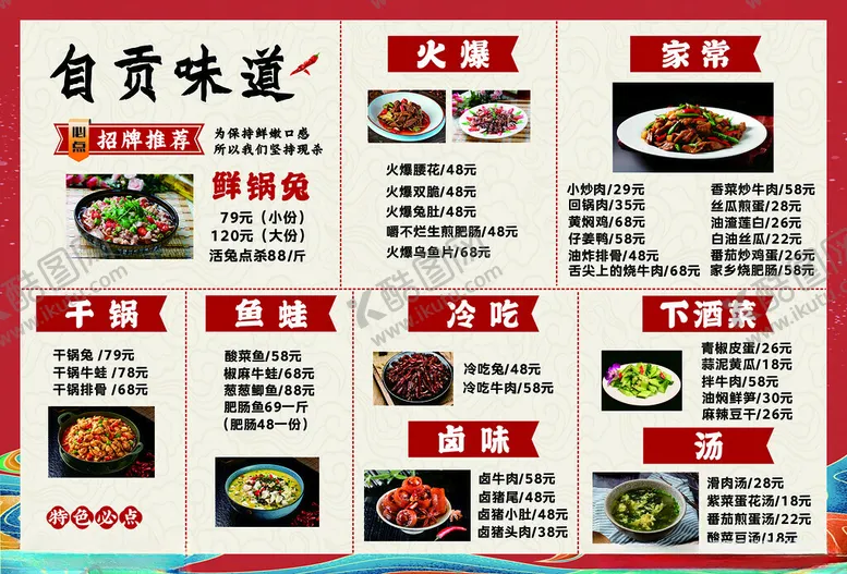 编号：97133201130554154489【酷图网】源文件下载-自贡点菜单