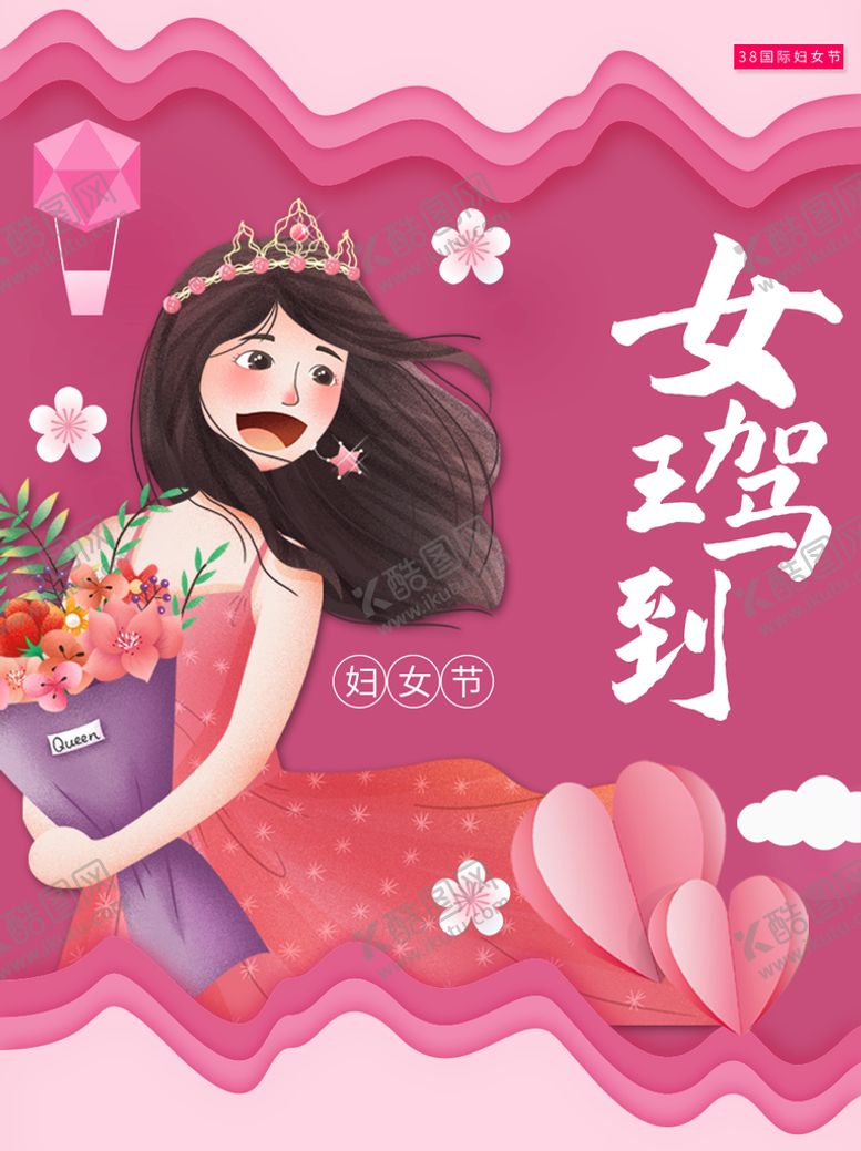 编号：21358811210118296156【酷图网】源文件下载-38妇女节 女神节 三八节  
