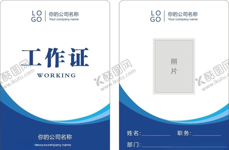 编号：41126809290446229639【酷图网】源文件下载-工作证