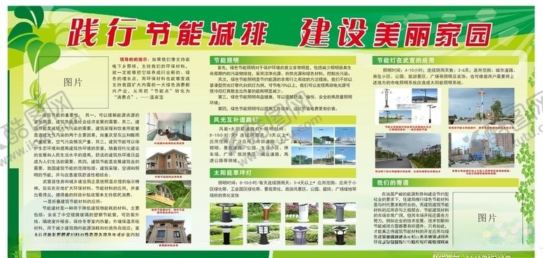 编号：73441907131258342178【酷图网】源文件下载-节能减排建设美丽