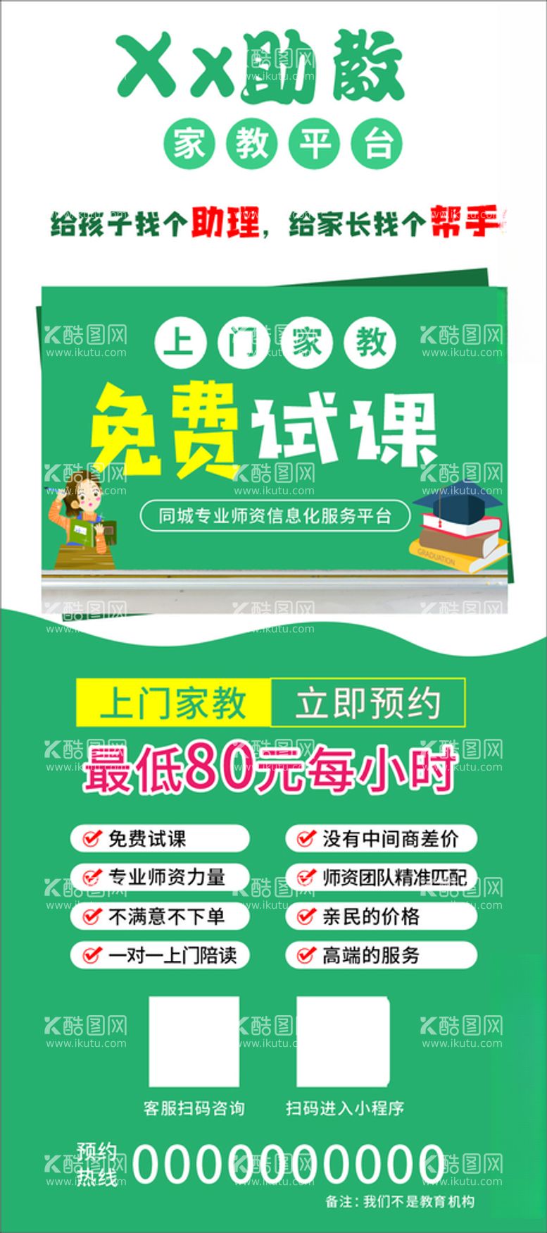 编号：55825912161102066725【酷图网】源文件下载-家教展架