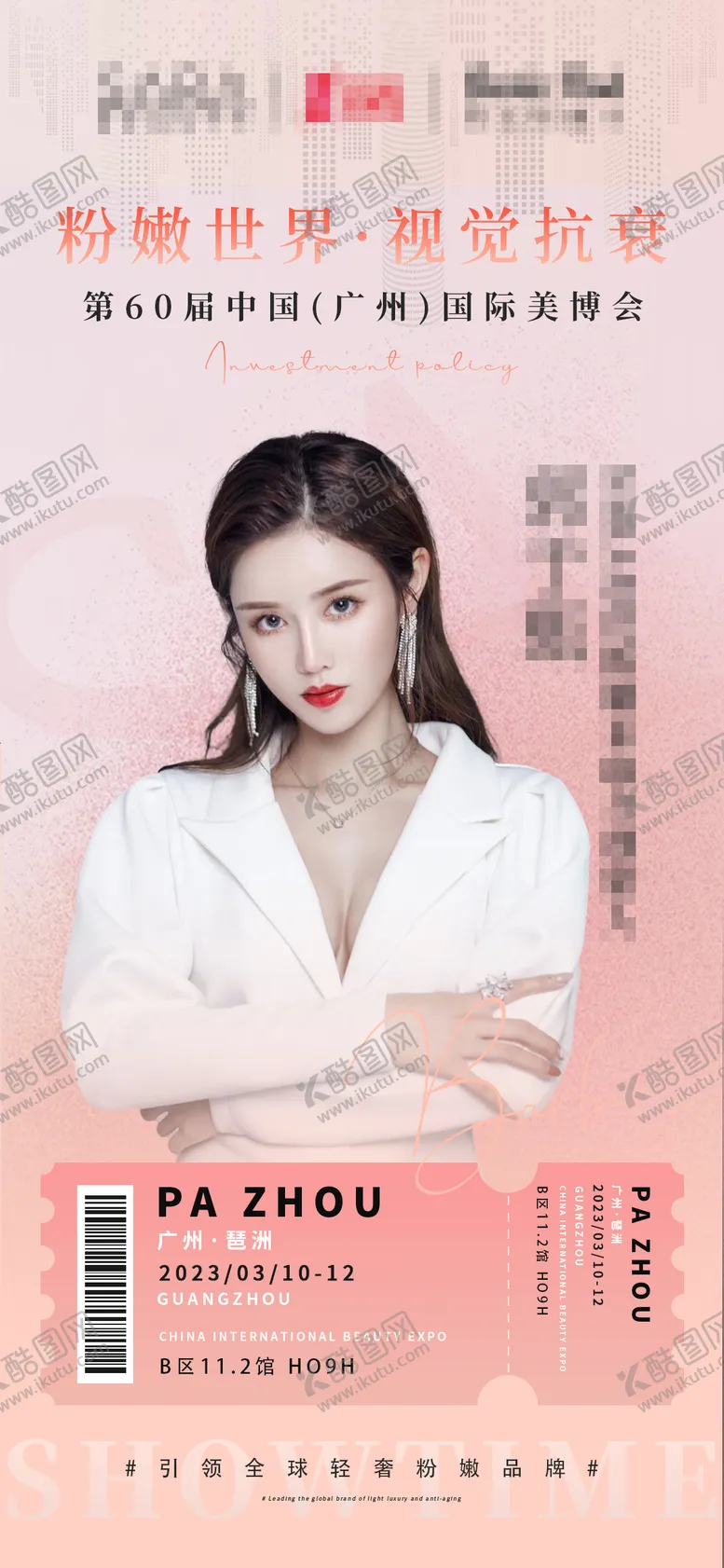 编号：45893707021004575558【酷图网】源文件下载-医美美博会人物海报