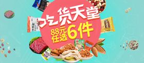 吃货天堂