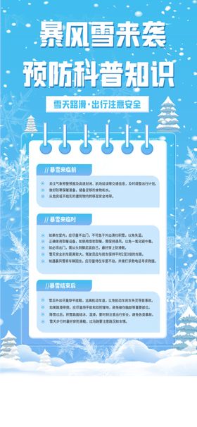 自然灾害防护大雪预警保暖海报