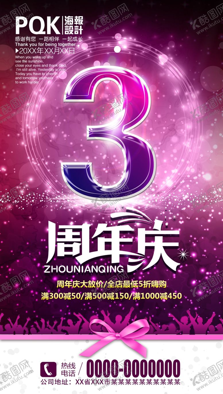 编号：85575009151339481780【酷图网】源文件下载-周年庆