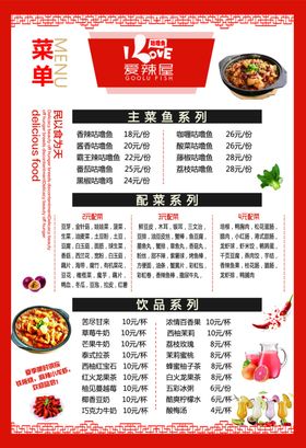 爱辣屋咕噜鱼