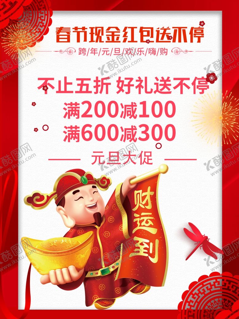 编号：36794010301636413074【酷图网】源文件下载-圣诞元旦促销季