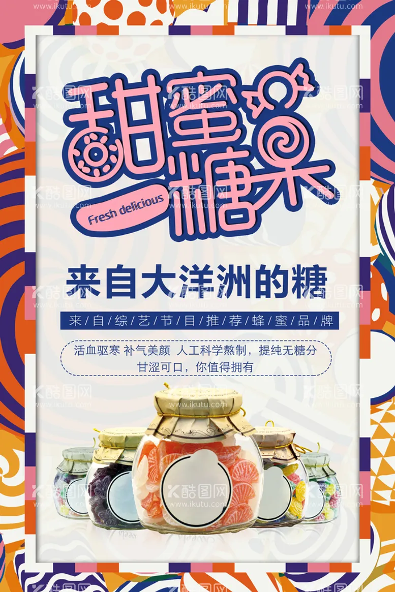 编号：59827010082308147168【酷图网】源文件下载-甜蜜糖果