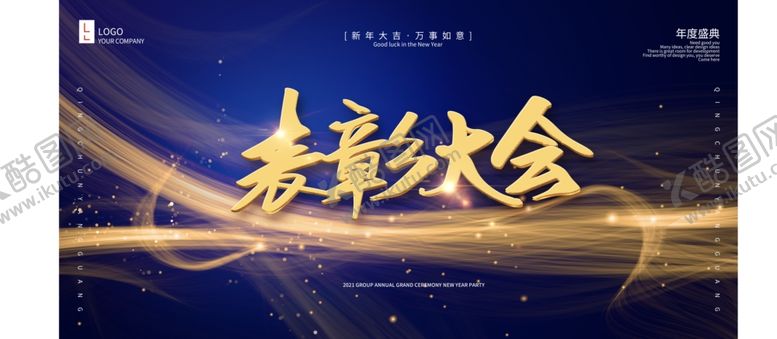 编号：94476505090015376146【酷图网】源文件下载-年会背景大气背景