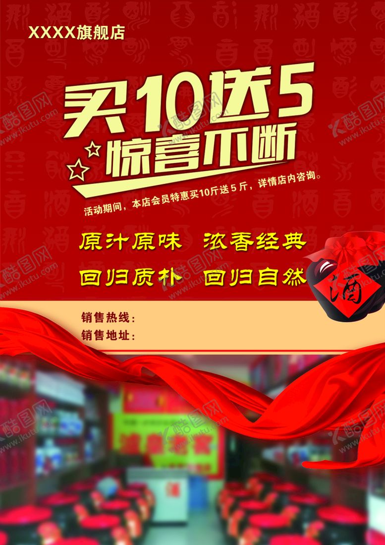 编号：24579609281030328069【酷图网】源文件下载-白酒促销单页