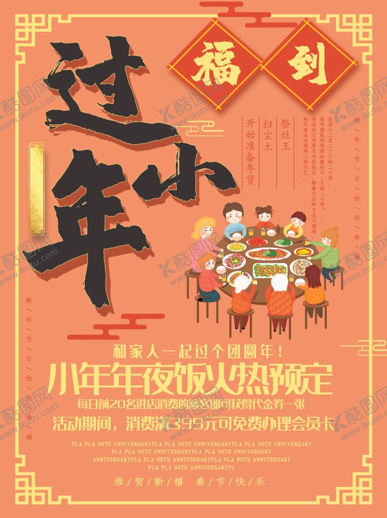 编号：44396309250456064210【酷图网】源文件下载-过小年