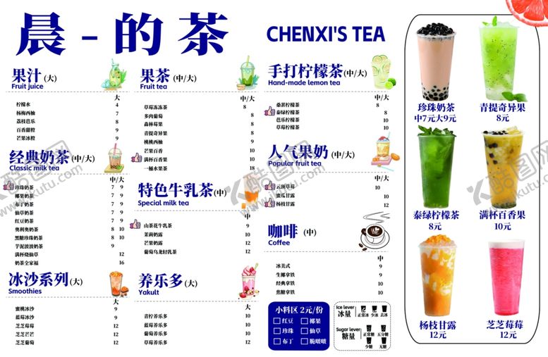 编号：47649512301136196008【酷图网】源文件下载-奶茶菜单