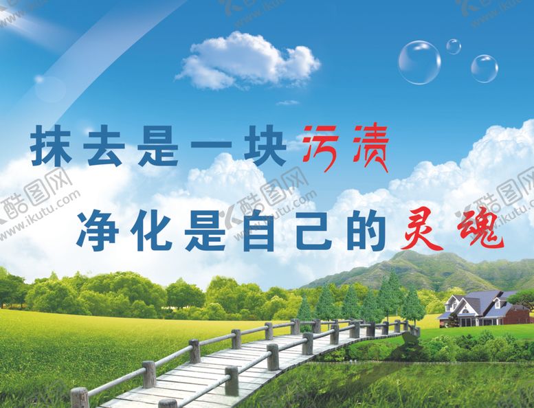 编号：92343205140407003986【酷图网】源文件下载-温馨提示净化心灵
