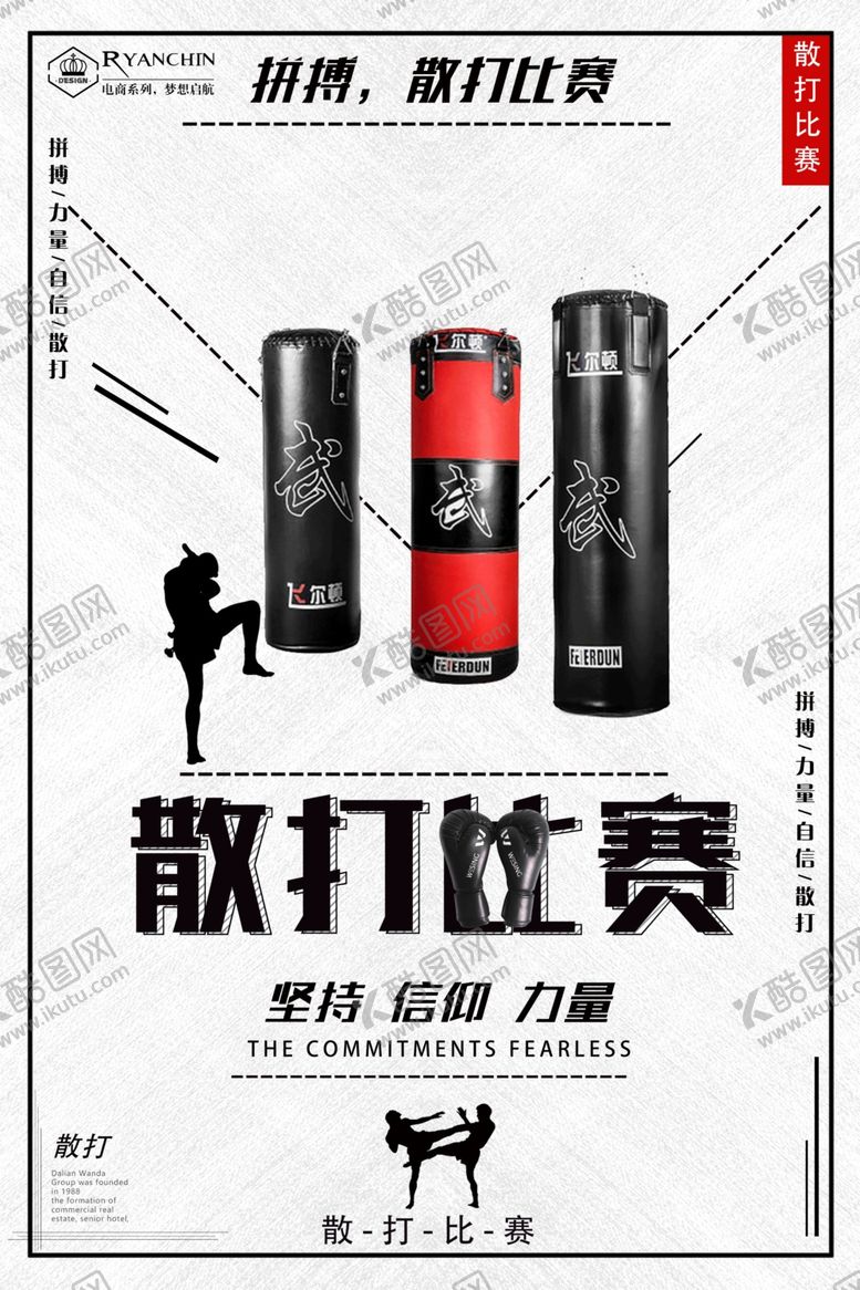 编号：88738109240442436887【酷图网】源文件下载-散打比赛