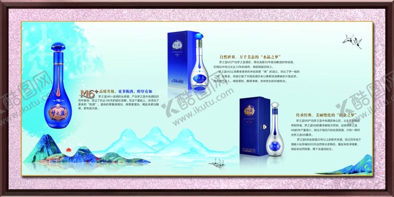 编号：58593910070328148438【酷图网】源文件下载-洋河梦之蓝氛围装饰画