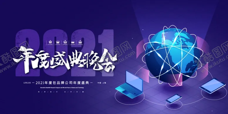 编号：37754006271018391111【酷图网】源文件下载-2021年会