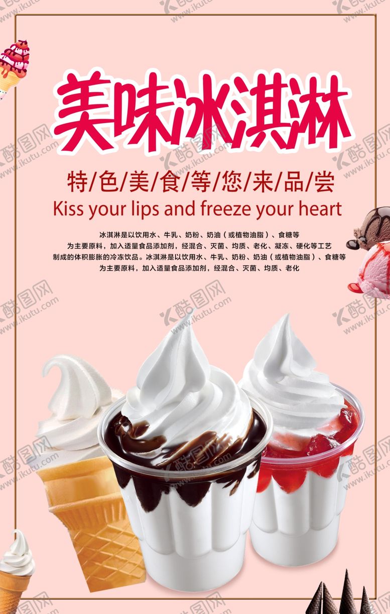 编号：79708312130219457116【酷图网】源文件下载-冰淇淋