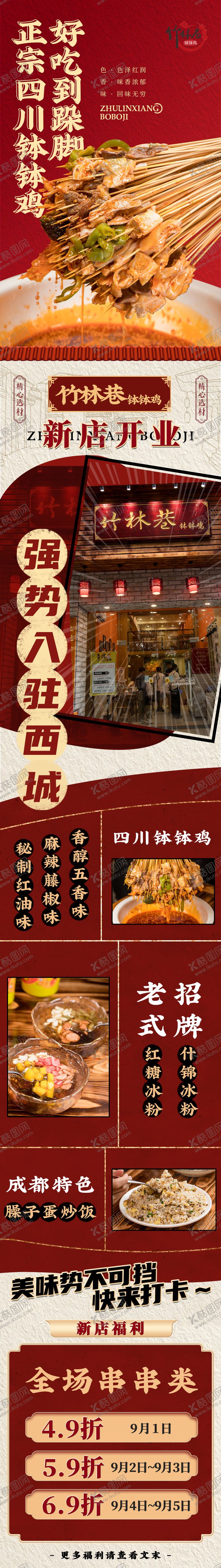 编号：24641311211214095663【酷图网】源文件下载-海报设计餐饮