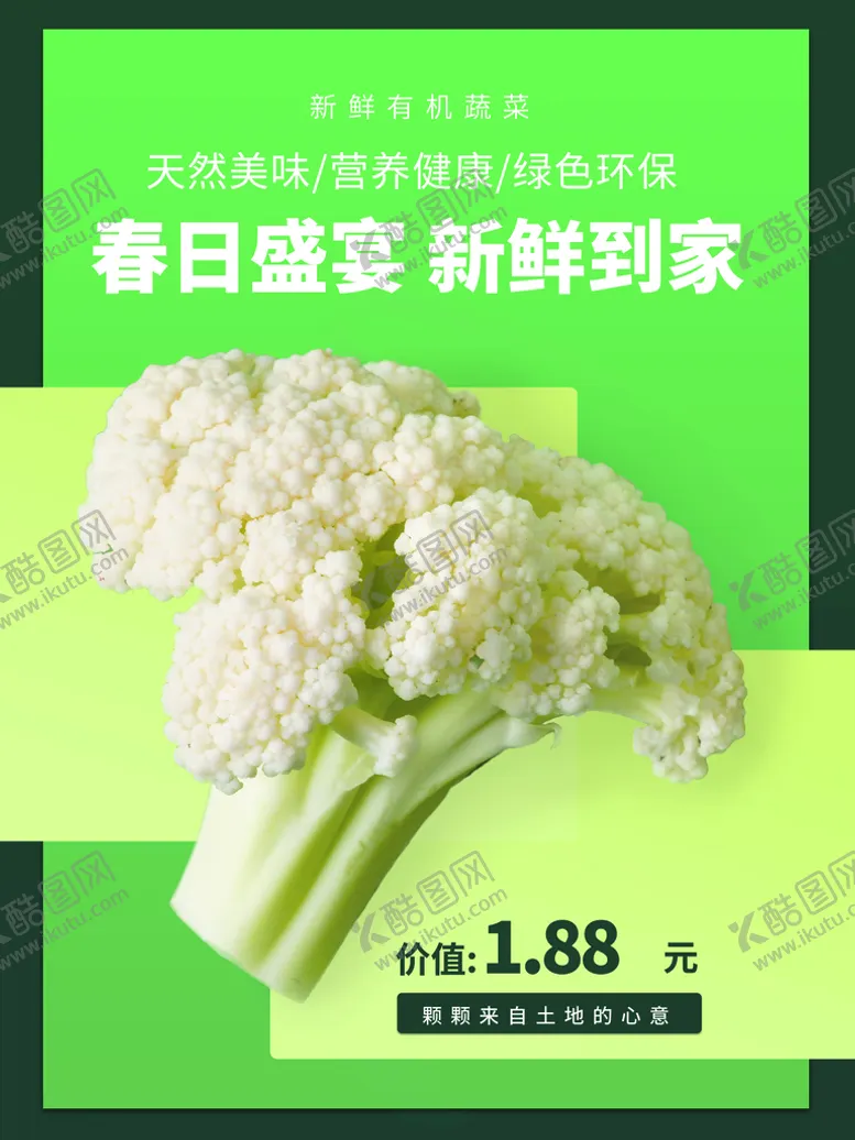编号：31906809150548132690【酷图网】源文件下载-有机蔬菜果蔬果蔬促销