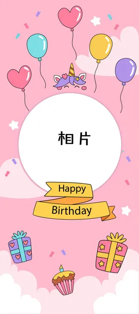 生日快乐百宴周岁百宴满月满月海报