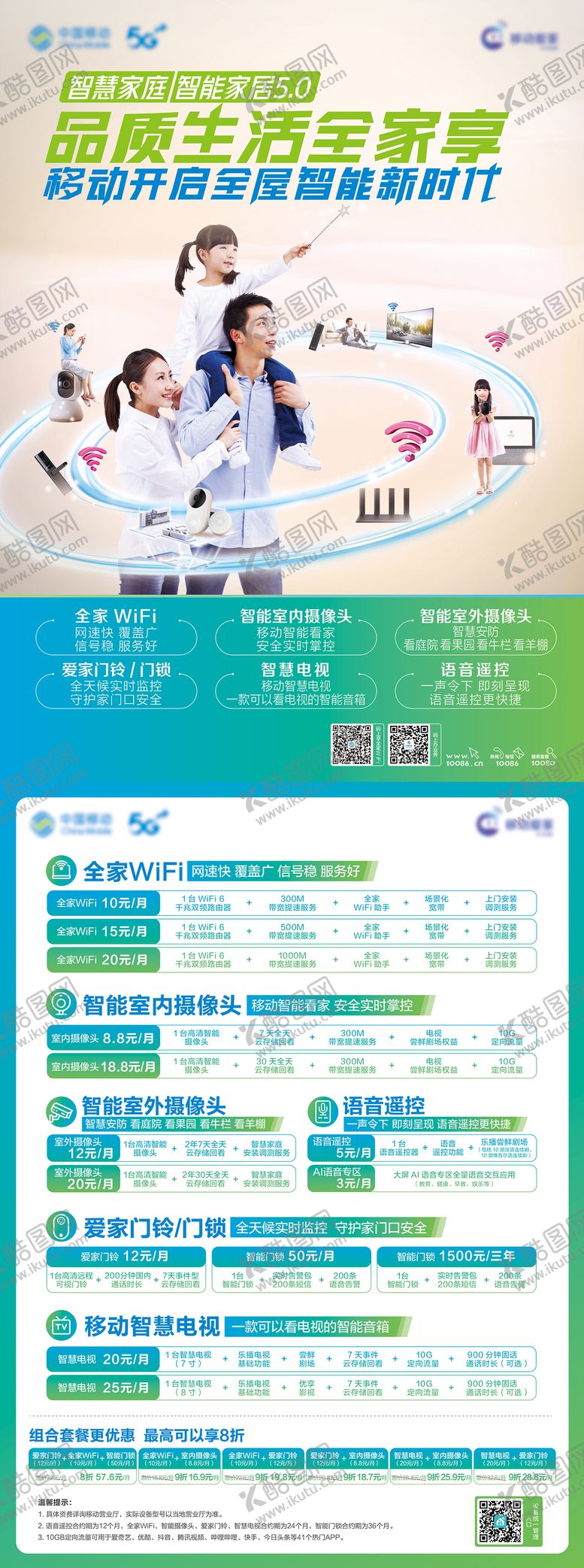 编号：85383912091327514057【酷图网】源文件下载-全屋智能单元