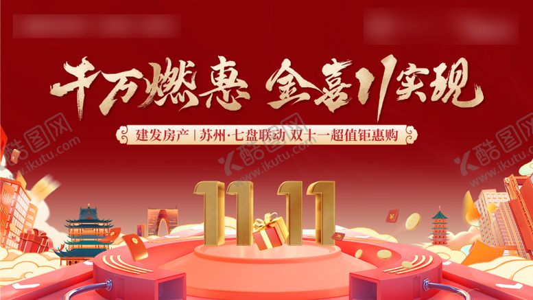 编号：34743312050444097847【酷图网】源文件下载-双11品牌联动活动展板