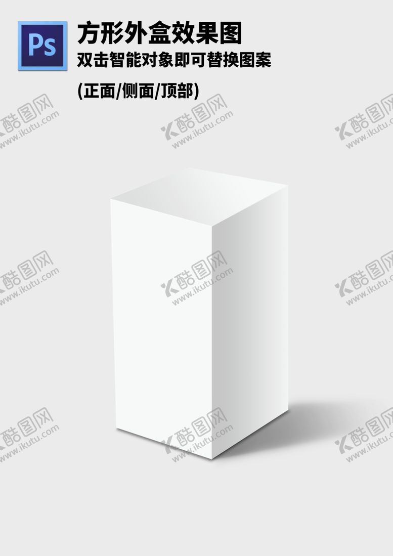 编号：54277804091041503716【酷图网】源文件下载-方形化妆品药品外盒样机效果图