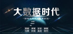 大数据时代