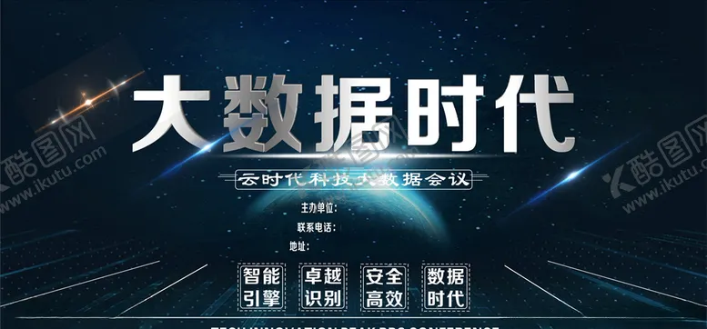 编号：56025706280351336431【酷图网】源文件下载-大数据时代