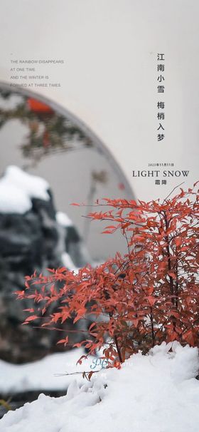 小雪地产海报展架画面