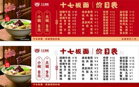 面馆价目表