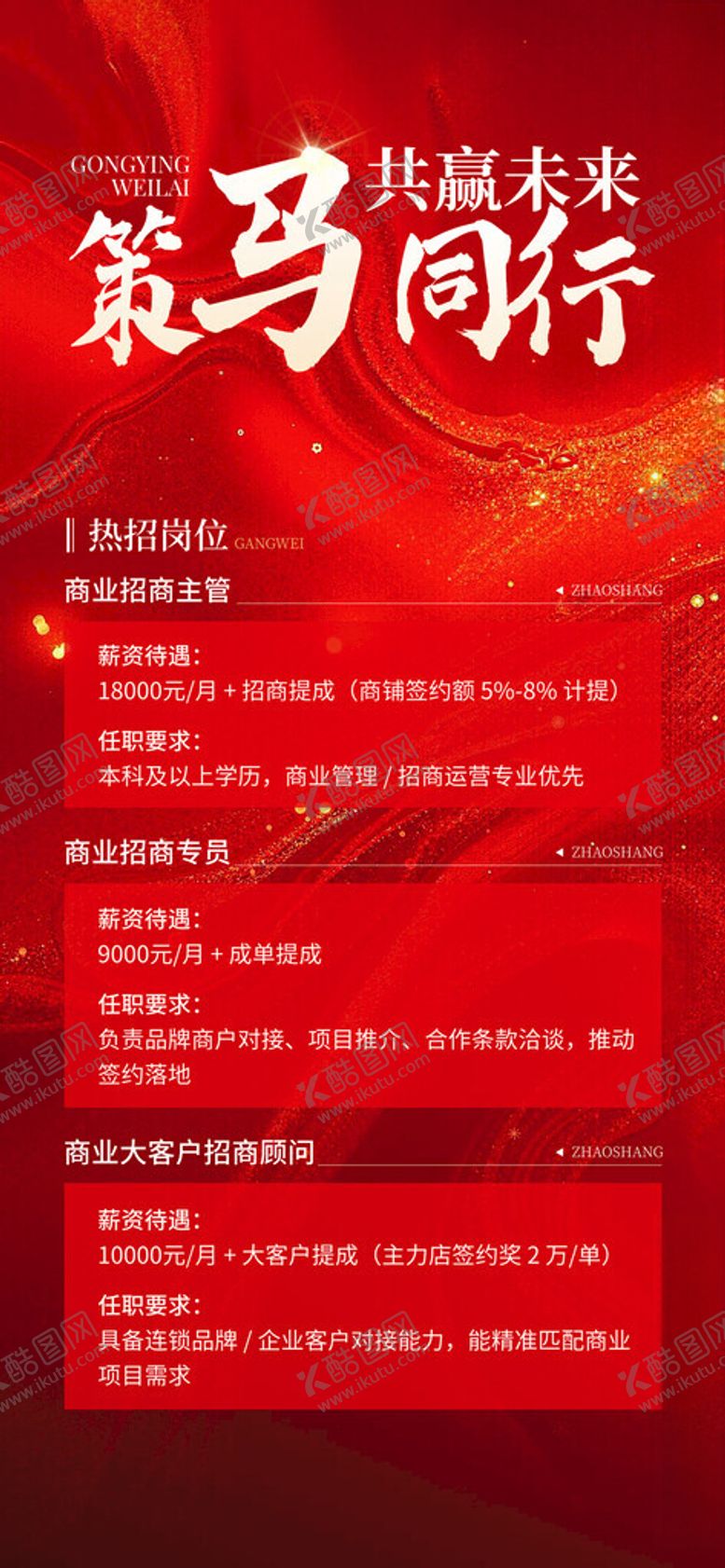 编号：79590404061739483422【酷图网】源文件下载-招聘