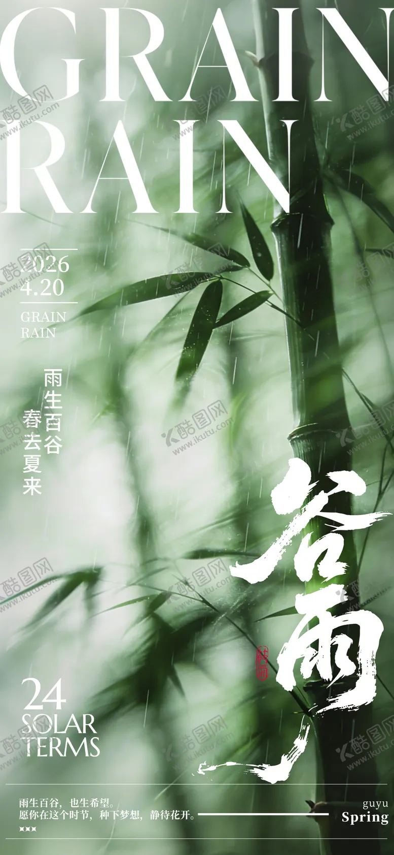 编号：72721404100206183381【酷图网】源文件下载-二十四节气谷雨