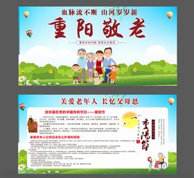 重阳敬老重阳节